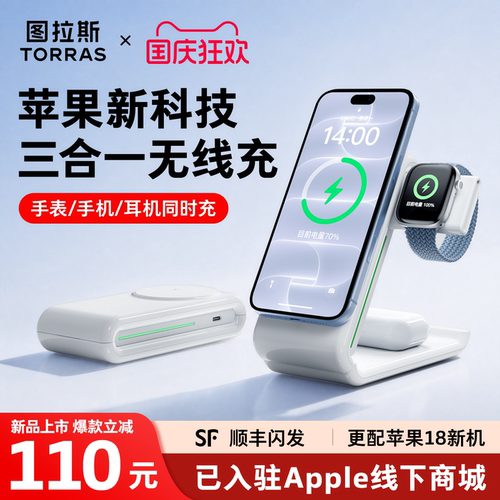 [18/Duo优选】Apple三合一无线充