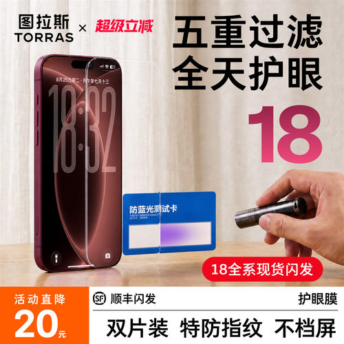 【图拉斯护眼膜】防蓝光超透无色