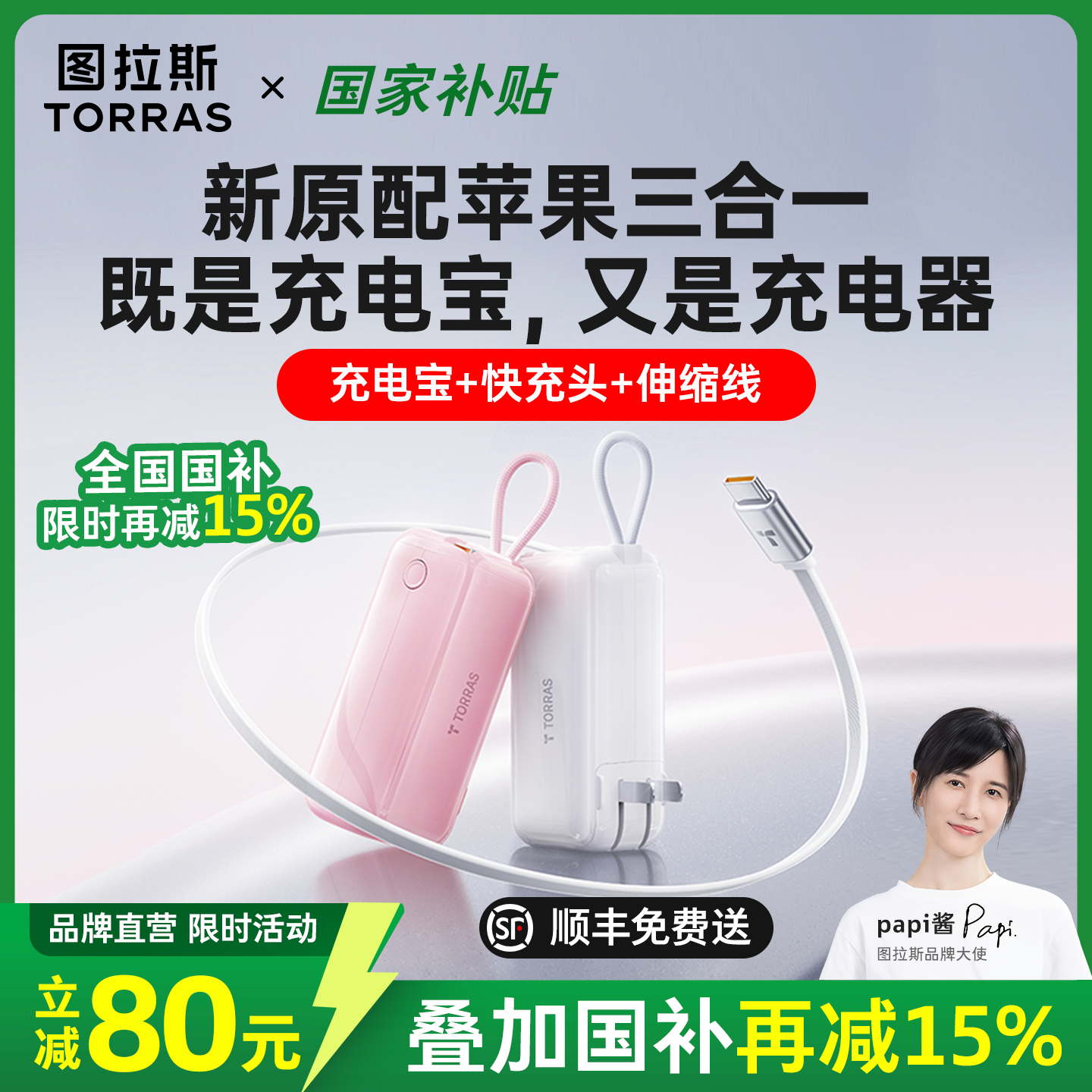 【papi酱力荐】17爆款三合一超充