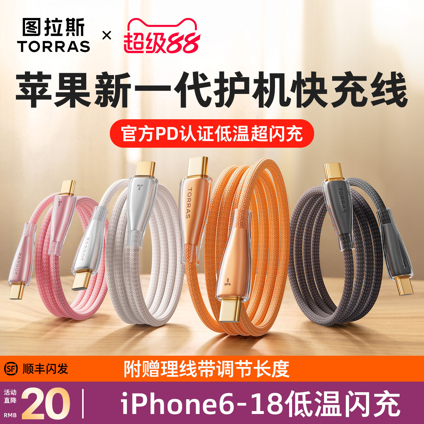 【护机升级】图拉斯闪充冰金线										