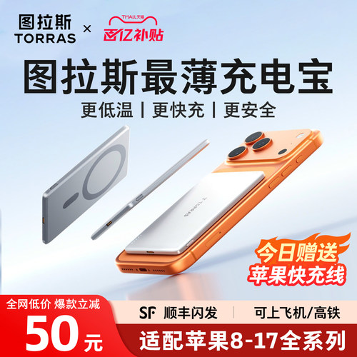 【最薄充电宝】低温磁吸新首选