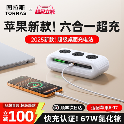 【iPhone17新机首选】67W超快充