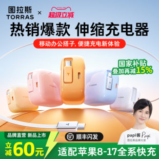 Air 图拉斯小冰块Yoga伸缩充电器67W适用苹果17手机iPhone16ProMax快充头40W数据线typec正品 iPhone17首选