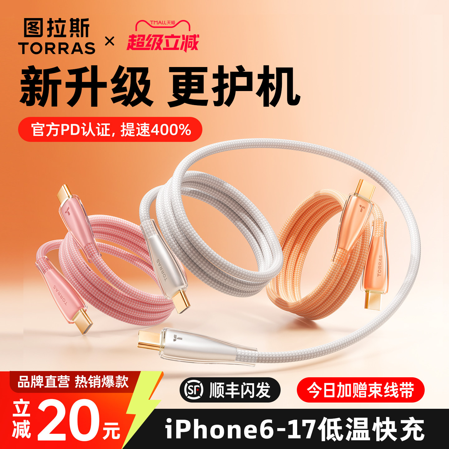 【iPhone首选】图拉斯冰金线适用苹果17充电线器16ProMax手机15数据线快充14正品13车载USB双Typec转iPad平板,3C数码配件,手机数据线,淘宝优惠券,粉丝福利购,淘宝优惠卷