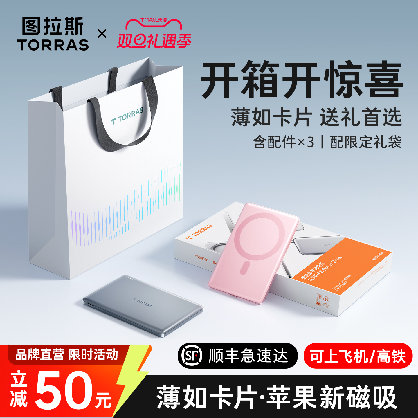 图拉斯磁吸充电宝礼袋款2025新款女生生日礼物适用苹果iPhone17无线式3C认证可上飞机移动电源官方正品16小米