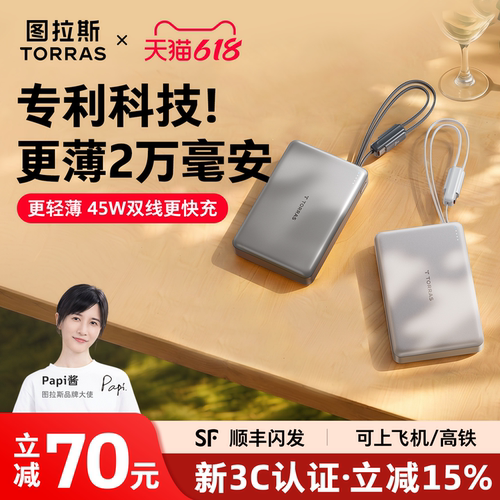【图拉斯最快充】2万毫安超级充