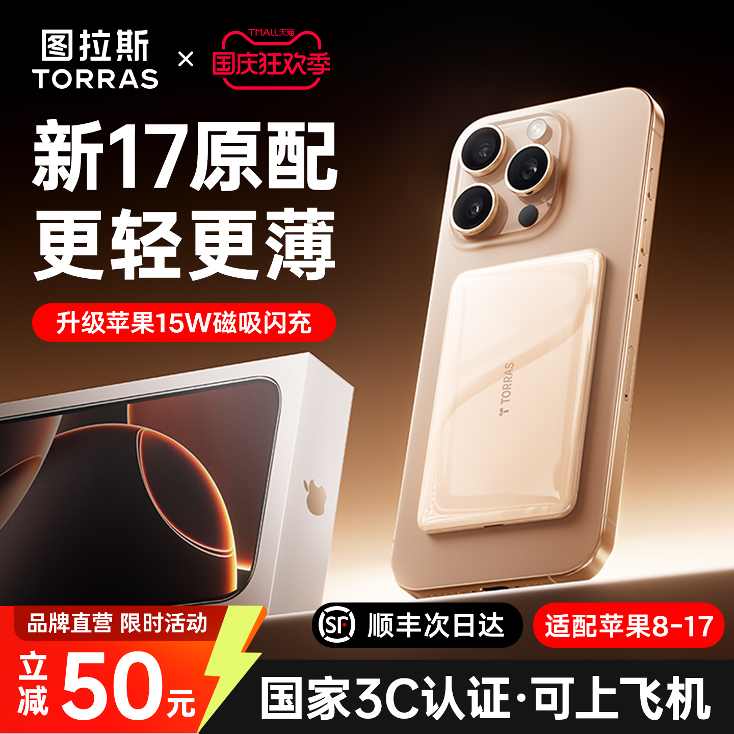图拉斯磁吸充电宝2025新款适用苹果iPhone17无线3C认证可上飞机超薄小巧便携款式专用移动电源官方正品16小米