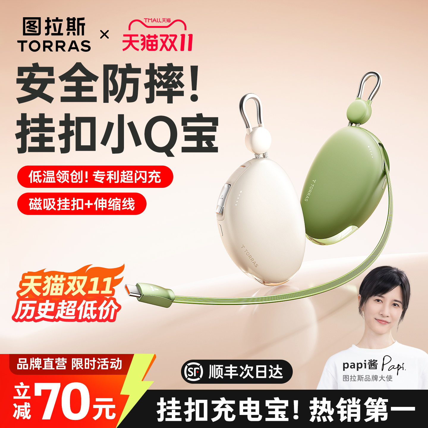 【papi酱同款】顶配鹅卵石超充