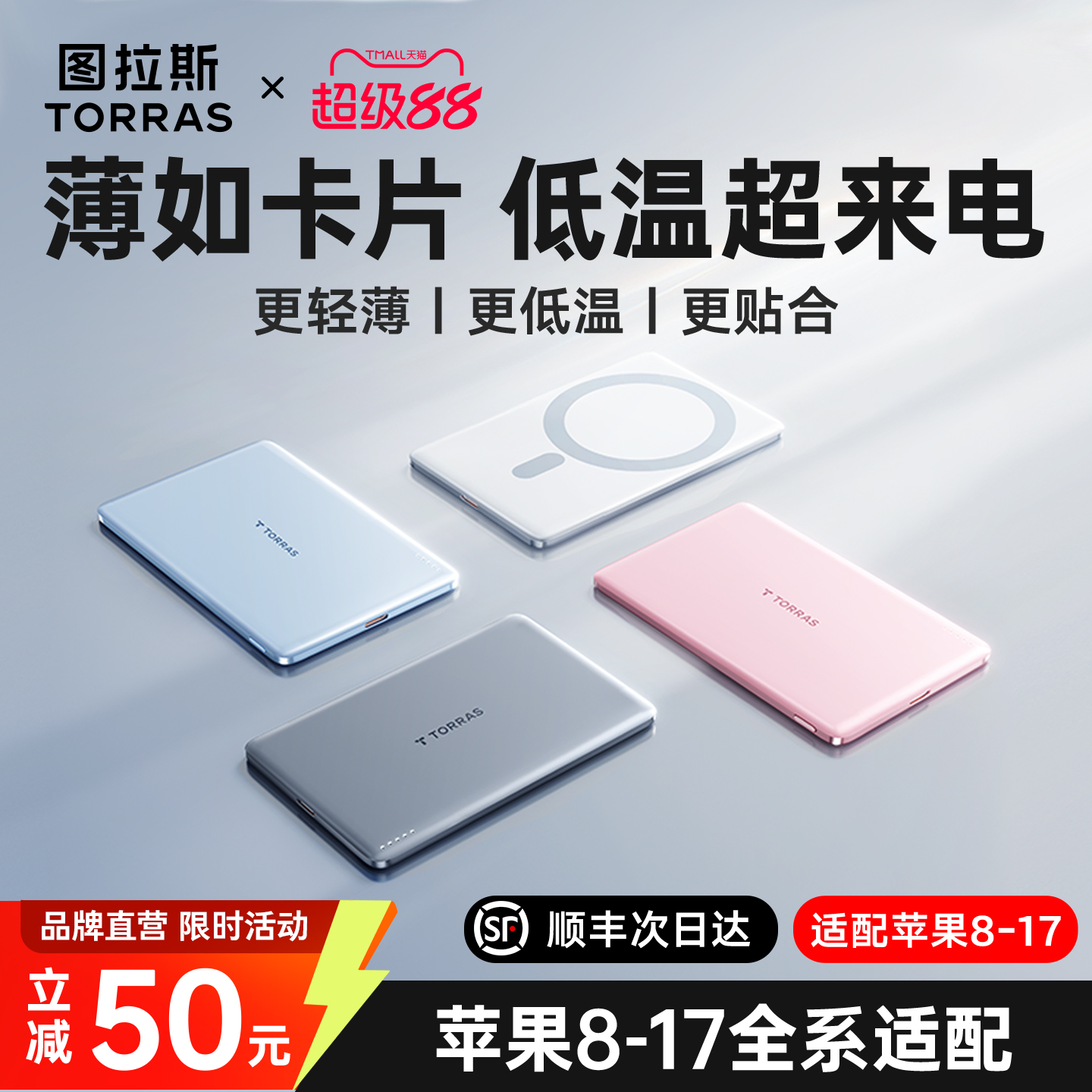 图拉斯磁吸充电宝2025新款适用苹果iPhone17无线3C认证可上飞机超薄小巧便携款式专用移动电源官方正品16小米