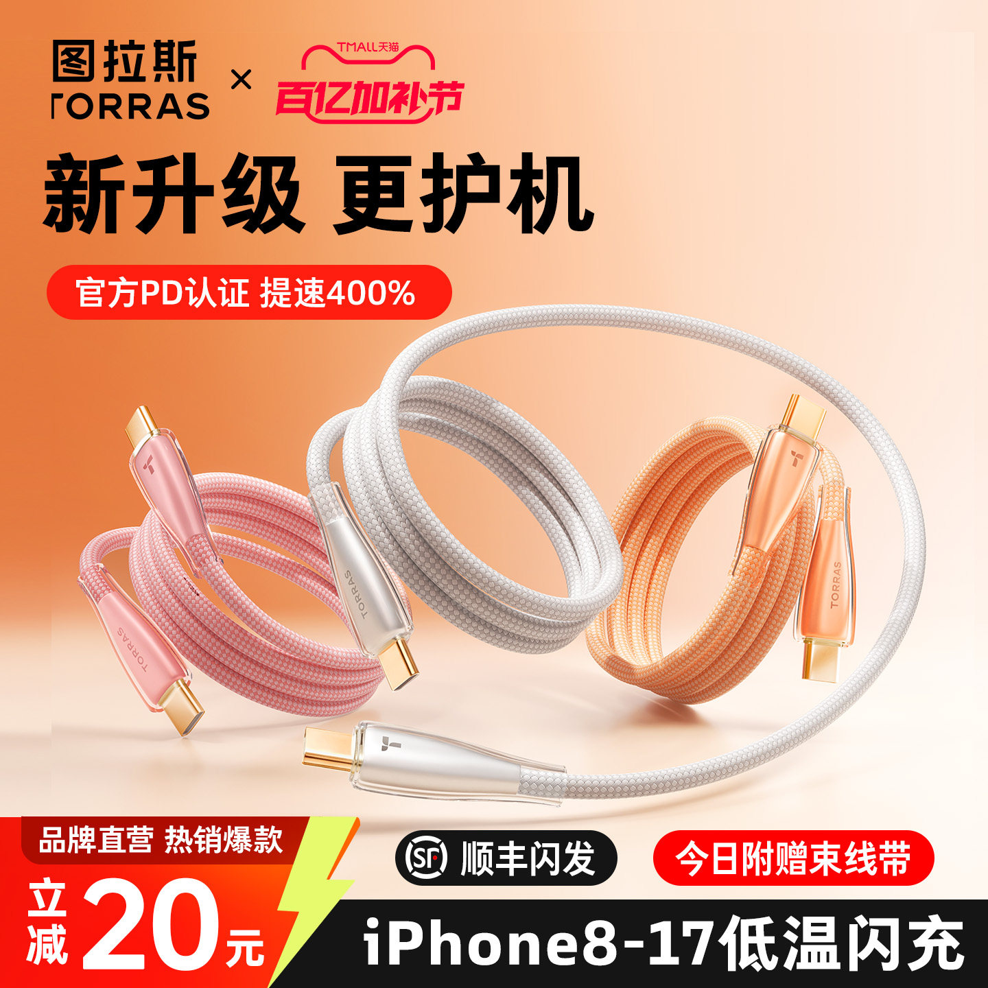 【苹果热销】图拉斯冰金线适用iPhone17Typec充电线器16ProMax手机15数据线14pd快充13正品12车载USB平板iPad