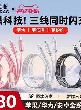 图拉斯数据线三合一充电器一拖三充电线适用苹果17华为typec安卓iPhone17ProMax快充USB车载手机5v2a三头100w