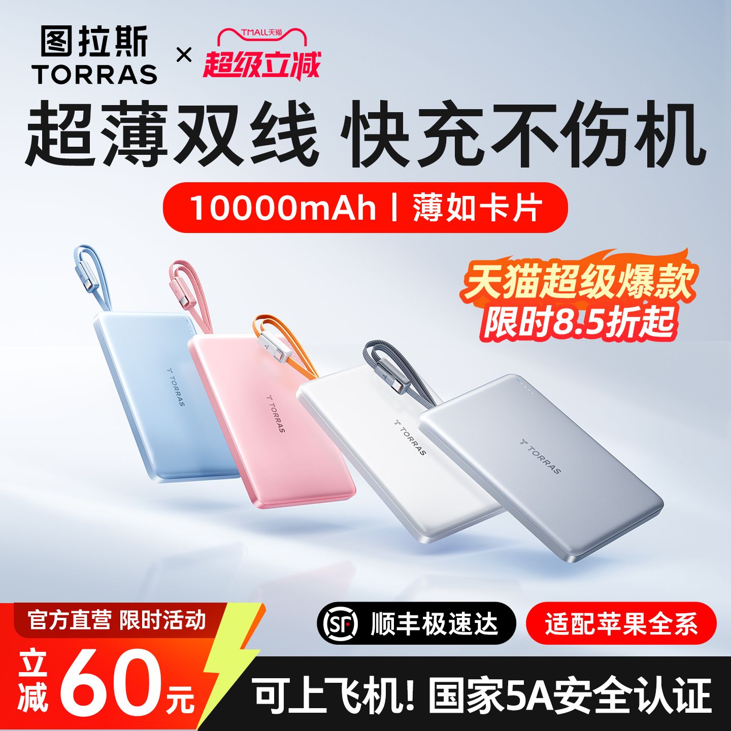 【新5A顶配双线】更小更薄更快充