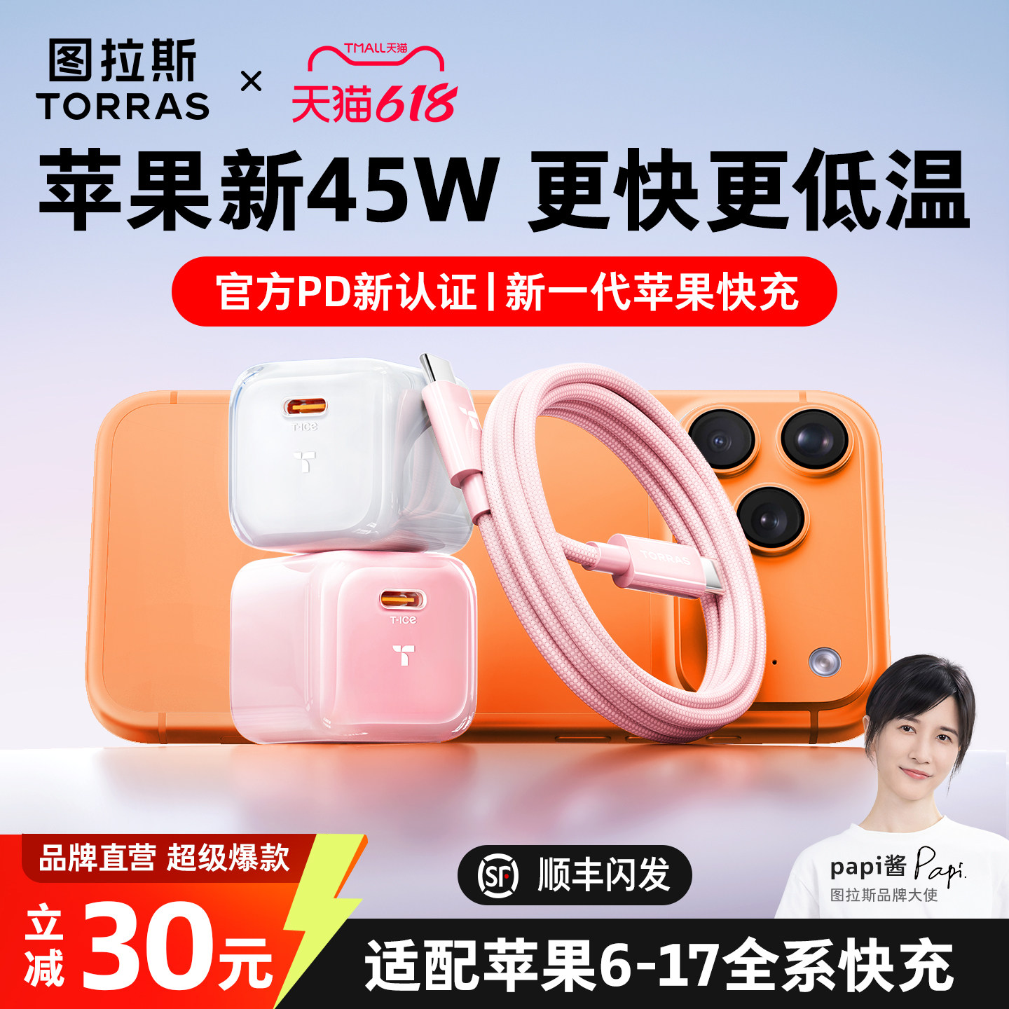 ��papi��ͬ�ͼ��˹С����lite�¿�45W����ƻ���������iPhone17ProMax�ֻ�Air��Ʒ16���ͷһ��40W������ 58Ԫ