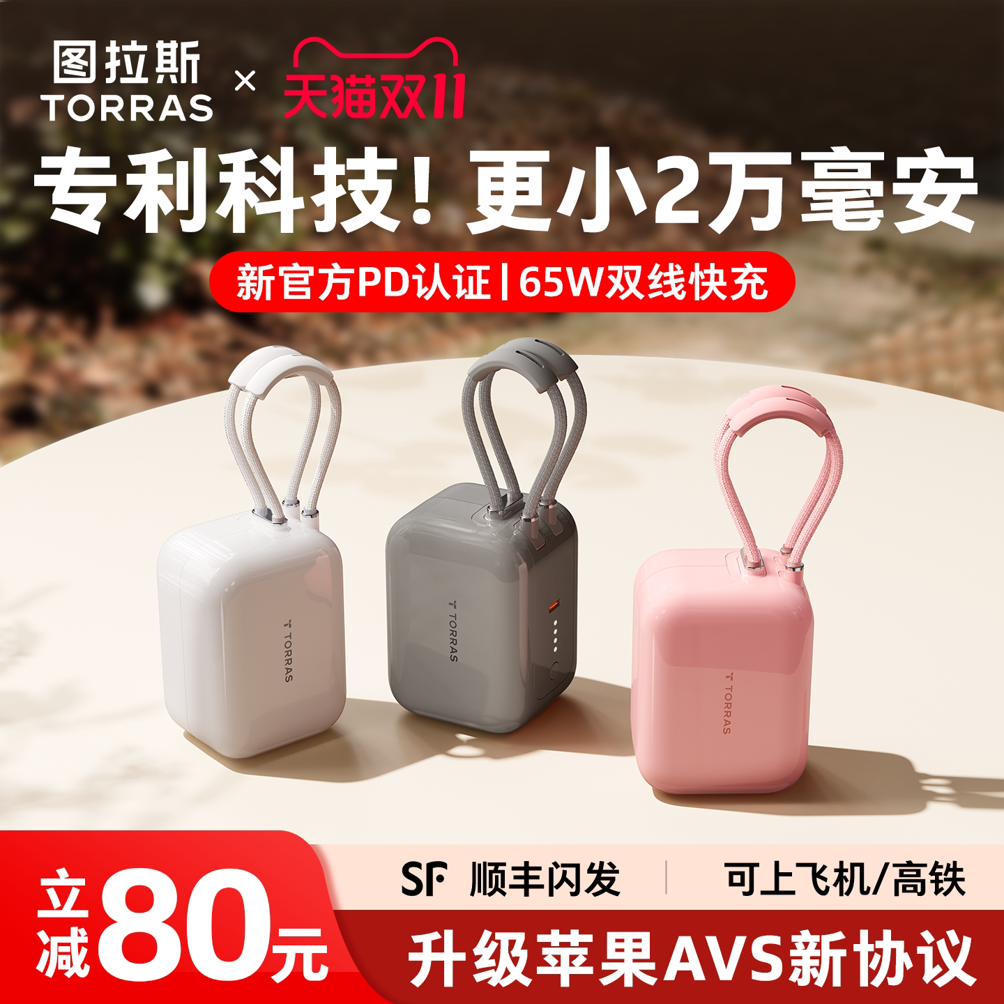 【充电宝3c认证可上飞机】图拉斯20000毫安双线快充大容量2026新款65W超薄小巧适用苹果18手机华为移动电源官