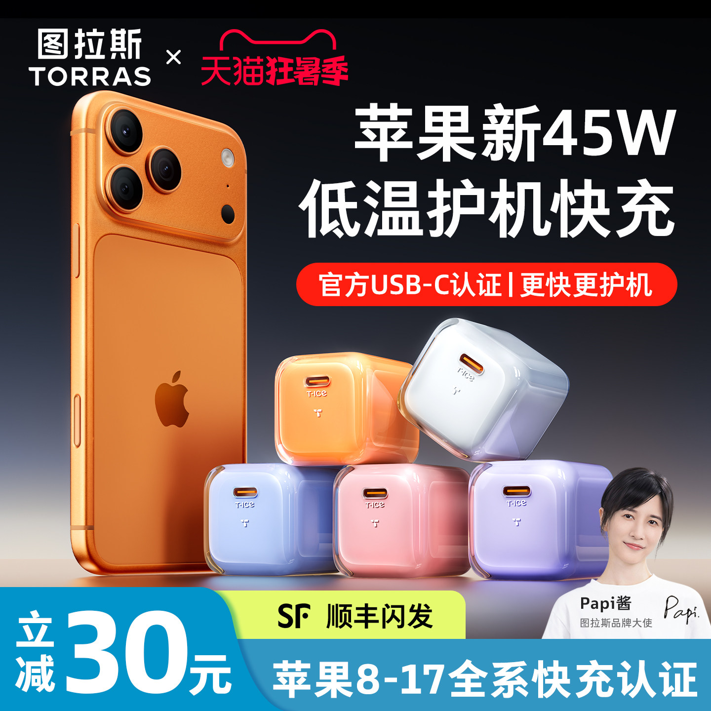 【iPhone17新机必备】图拉斯小冰块新款45W适用苹果17充电器线17ProMax手机16正品Air快充头数据线15一套40W