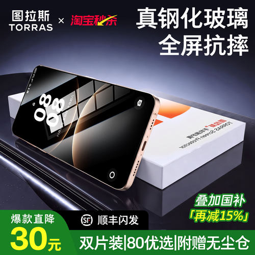 【图拉斯新款】华为Mate80钢化膜