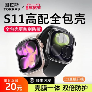 图拉斯适用苹果S11手表壳iWatch11全包AppleWatch series11保护S10壳Ultra3膜一体钢化iWatchS9三代透明S8 SE