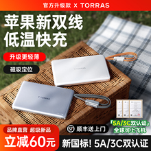 【充电宝3C认证可上飞机】图拉斯小云宝2025新款自带线超薄小巧便携移动电源国标识适用苹果快充大容量官方16