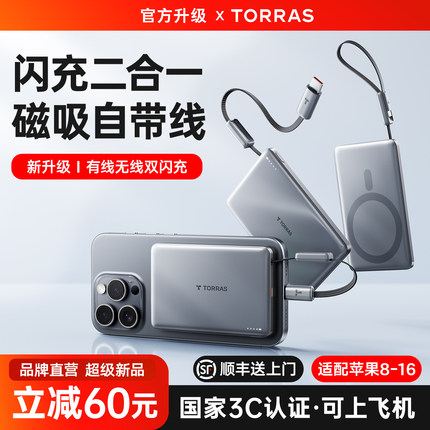 【充电宝3C认证可上飞机】图拉斯磁吸2025新款适用苹果无线超薄小巧便携自带线款式16标识移动电源官方国标识