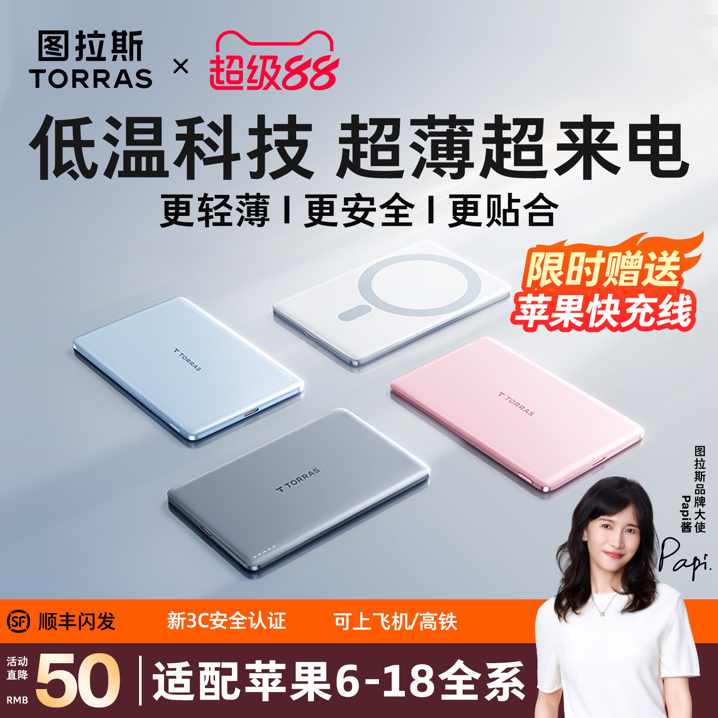 [磁吸热销第一]图拉斯最薄充电宝图片