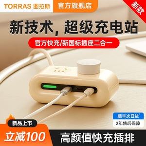 图拉斯小云团桌面充电站适用苹果15pro小冰块max华为yoga无线充电器USB多功能插排官方旗舰店typec插座接线板