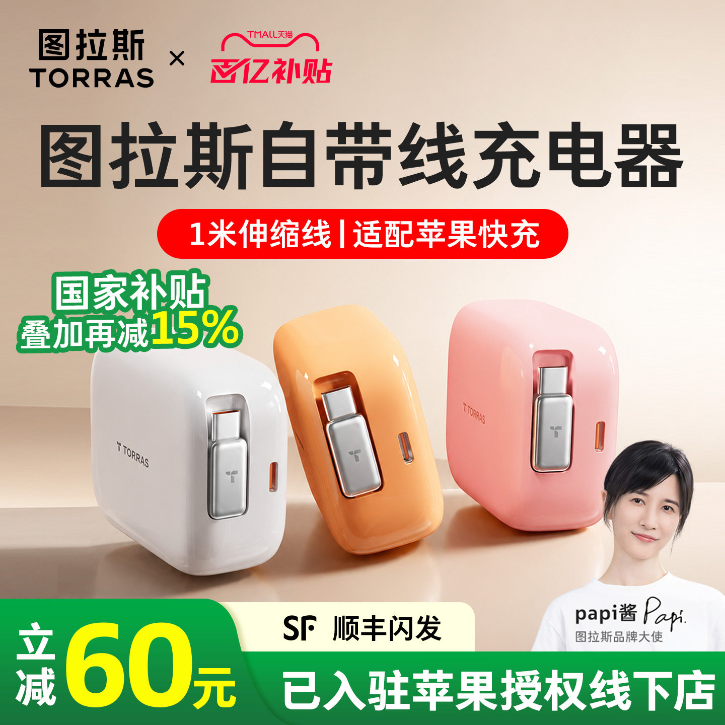 【苹果专用】图拉斯Yoga充电器自带伸缩线45W适用苹果iPhone17ProMax手机40W充电线typec16快充头Air插头