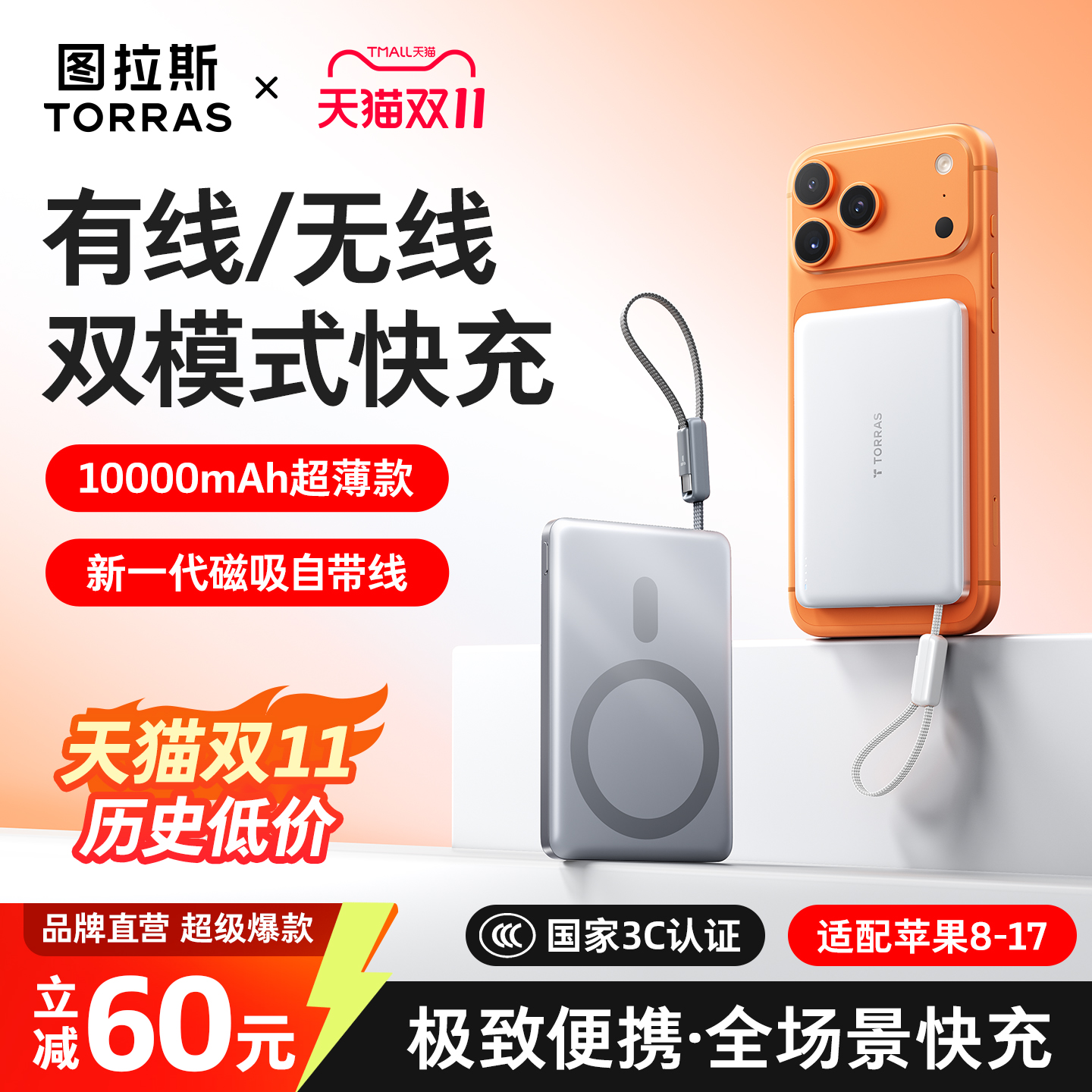 【双十一爆款】顶配磁吸+自带线