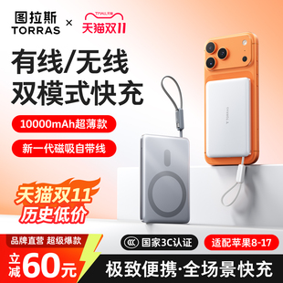 图拉斯磁吸充电宝2025新款 小冰片自带线适用苹果iPhone17无线超薄小巧便携3C认证可上飞机移动电源官方正品
