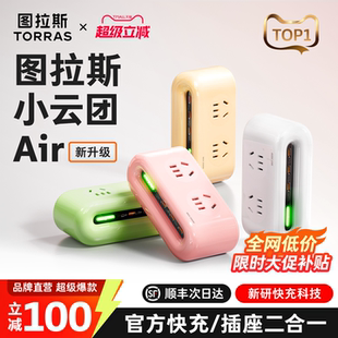图拉斯小云团插座插排USB排插线板接宿舍用多功能扩展充电转换器