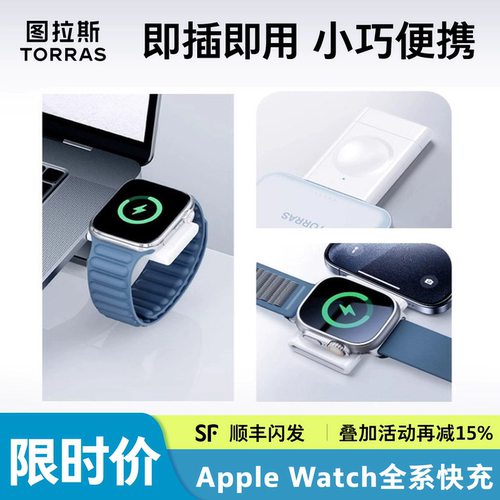 图拉斯认证iWatch全系手表磁吸