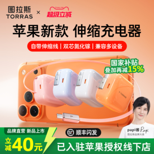 适用苹果17ProMax手机16快充头40W数据线typec套装 图拉斯Yoga充电器头伸缩线45W新款 iPhone17新机首选