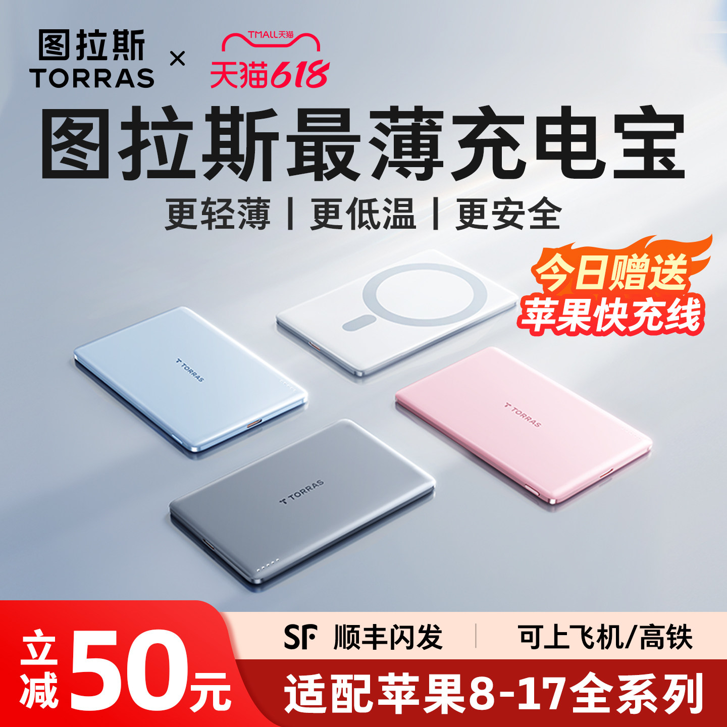 图拉斯磁吸充电宝2026新款小冰片适用苹果iPhone无线超薄便携款式3C认证可上飞机快充大容量移动电源magsafe