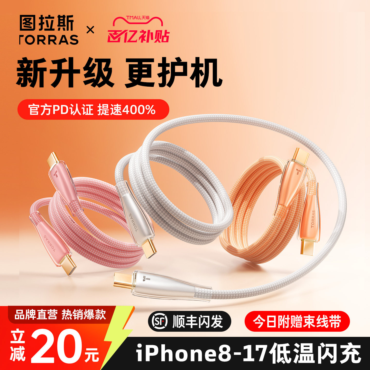 【苹果热销】图拉斯冰金线适用iPhone17Typec充电线器16ProMax手机15数据线14pd快充13正品12车载USB平板iPad