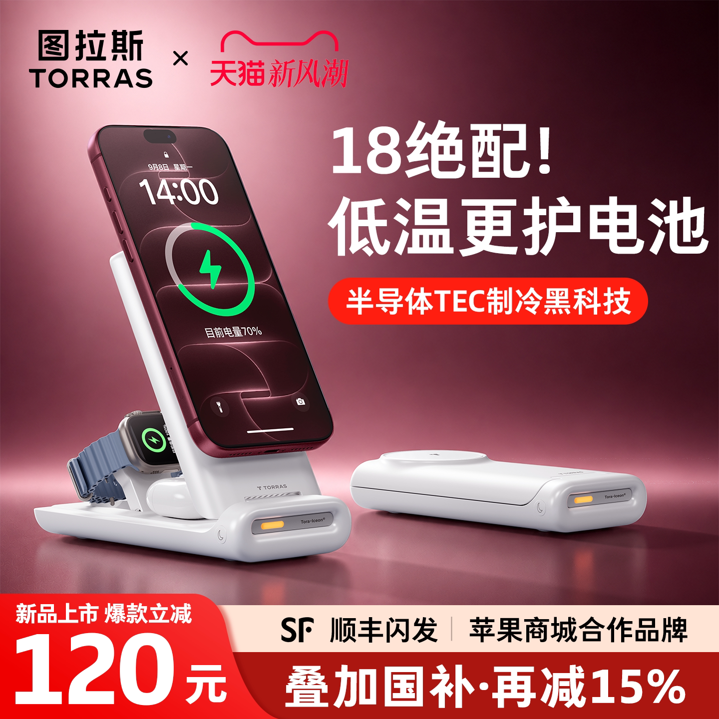 【iPhone18Pro优选】制冷更护机图片