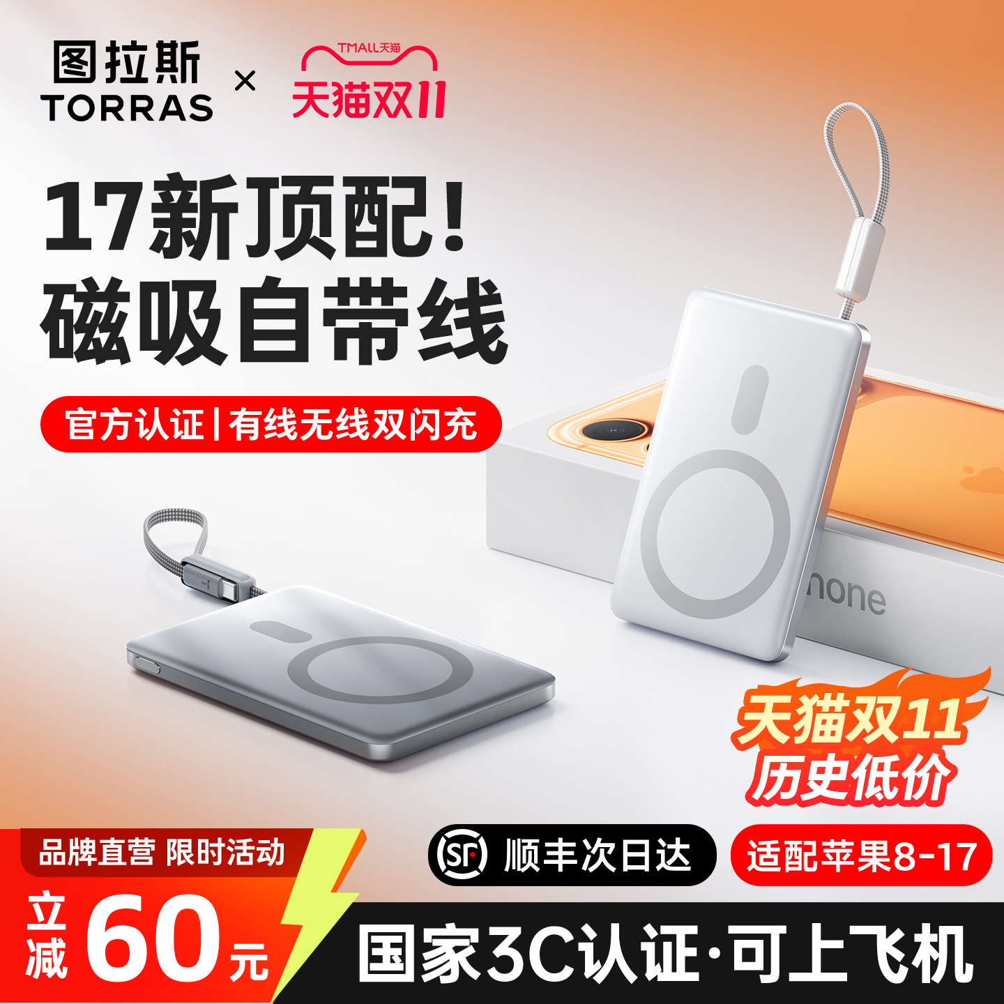 【双十一爆款】顶配磁吸+自带线