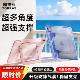 图拉斯支点壳iPadPro2026保护壳新款适用苹果平板套13英寸带笔槽11寸支架2024亚克力m4防弯摔m5全包防护壳