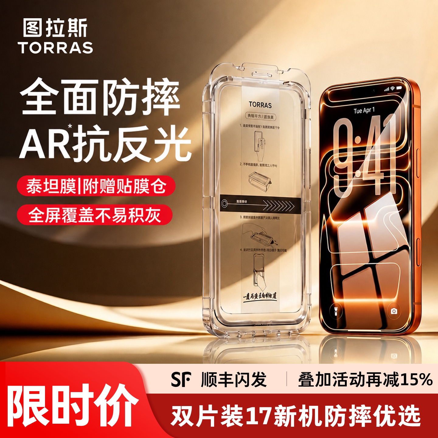 图拉斯泰坦AR抗反射iPhone17ProMax钢化膜适用苹果16手机15屏幕14保护13贴膜ip全屏覆盖新款pm官12防摔11指纹