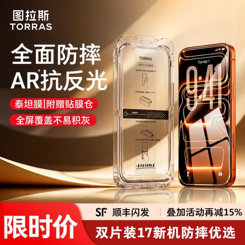 【图拉斯泰坦膜】保护手机必选