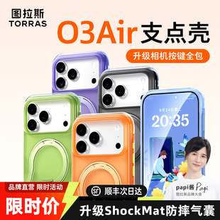 适用苹果17ProMax手机iPhone16pm相机按键全包15高级保护带支架磁吸外壳p 图拉斯支点壳O3Air新款 papi酱同款
