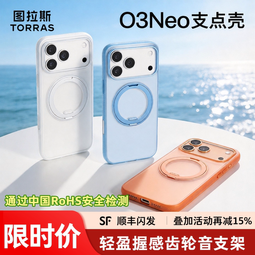 [papi酱同款]图拉斯ONeo手机壳