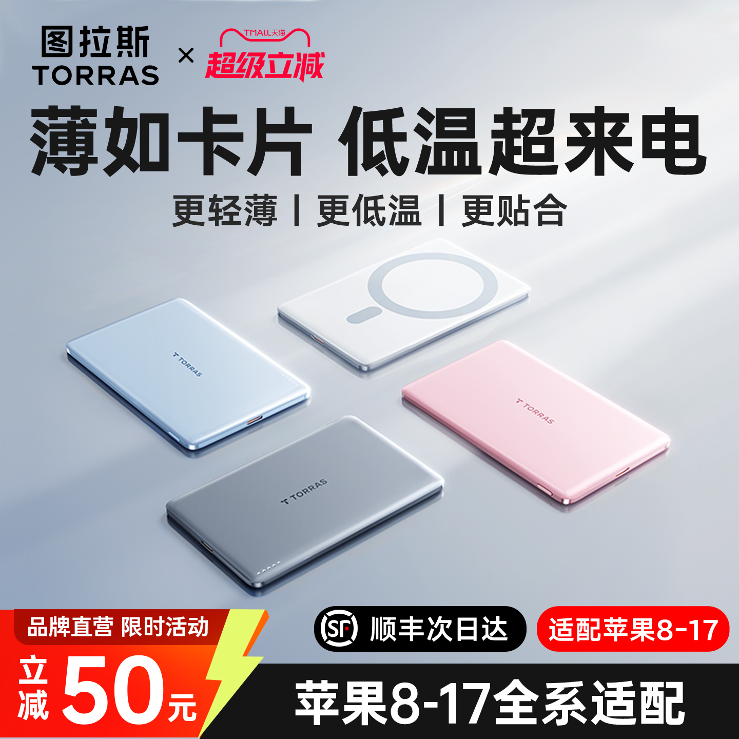 图拉斯磁吸充电宝2025新款适用苹果iPhone17无线3C认证可上飞机超薄小巧便携款式专用移动电源官方正品16小米