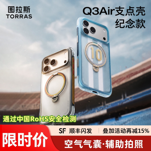 [足球限定款]图拉斯Q3Air支点壳