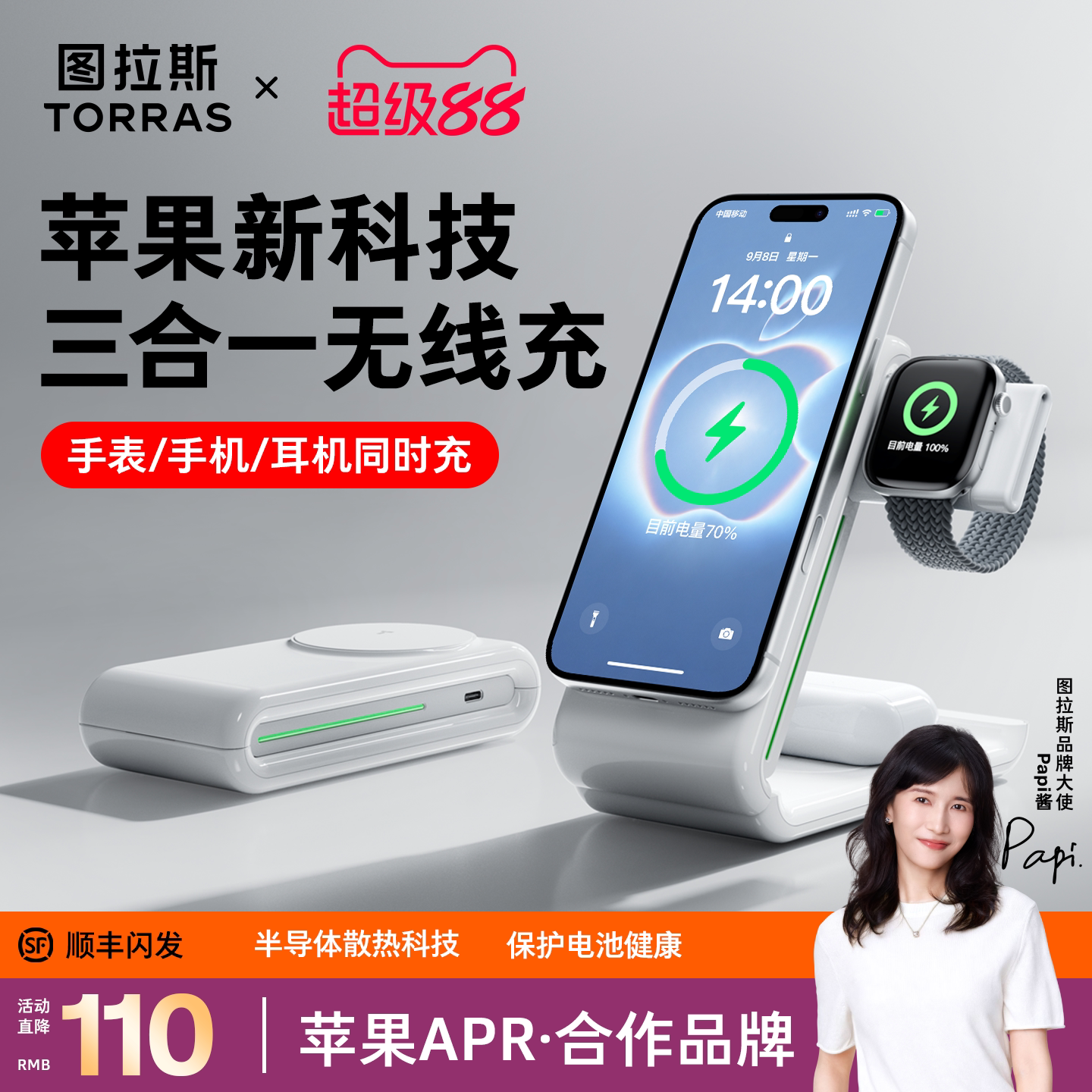 【一个搞定全设备】新苹果无线充										