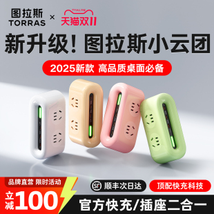 图拉斯小云团插座插排USB排插线板接宿舍用多功能扩展充电转换器