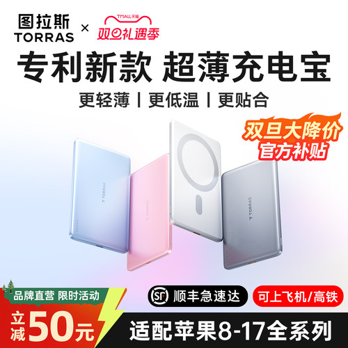【图拉斯最薄磁吸】新款充电宝