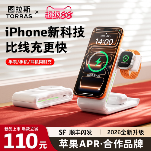 【苹果专属】新制冷三合一无线充