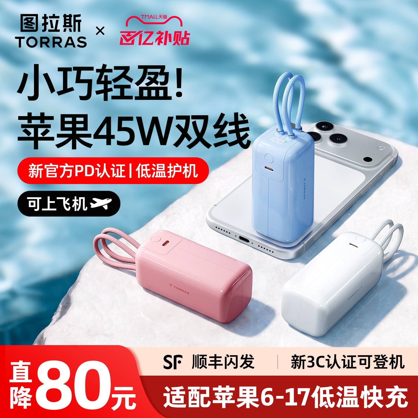 【3C认证可上飞机】图拉斯自带双线充电宝2026新款小i宝45W快充大容量超薄小巧便携适用苹果17移动电源新国标
