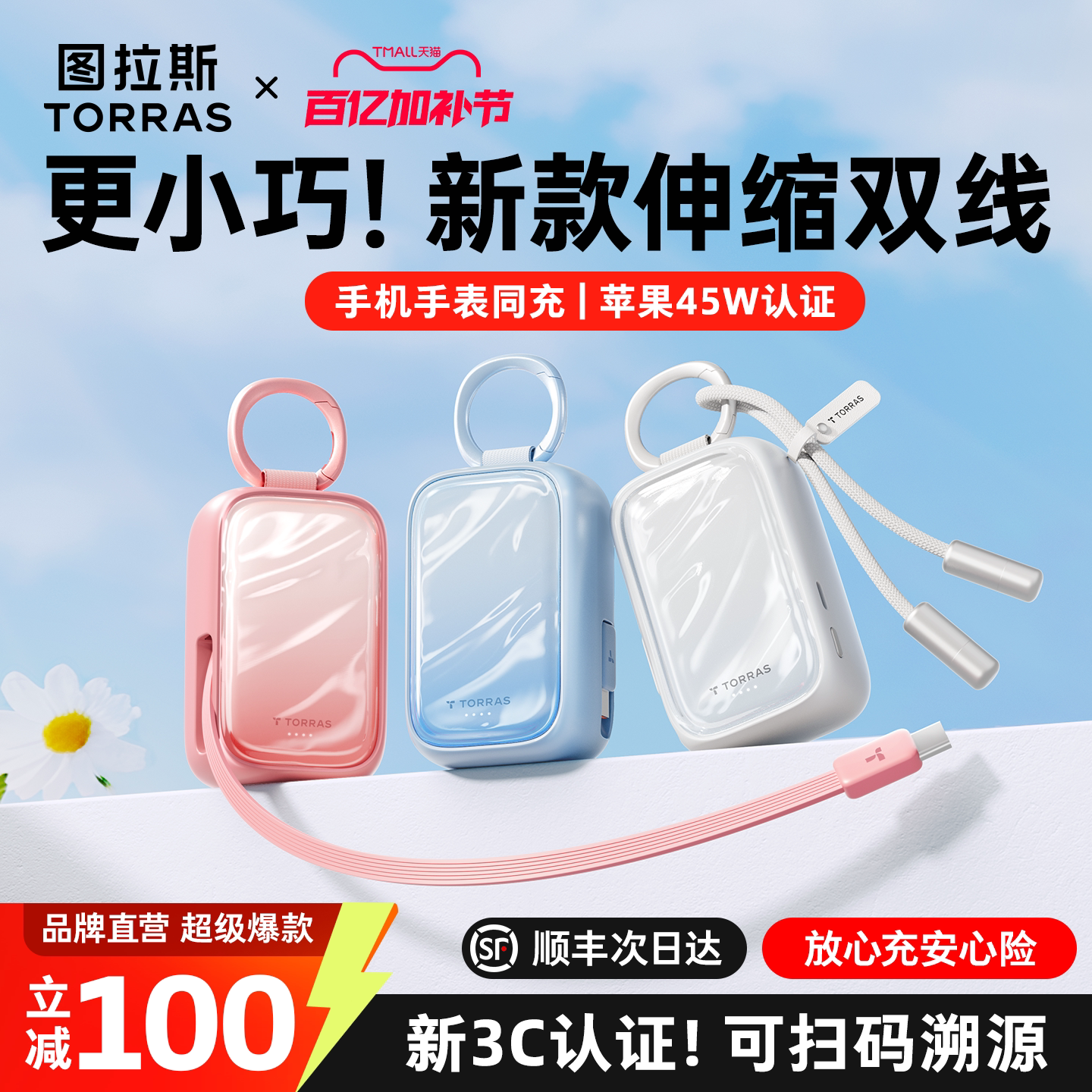 【3C认证可上飞机】图拉斯小贝壳充电宝2026新款小巧便携伸缩线快充大容量适用苹果手表充电器iWatch移动电源