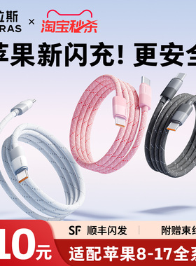 图拉斯适用苹果充电器线iPhone17快充线13数据线15Promax双typec手机16接口lightning车载14PD平板12iPad耳机