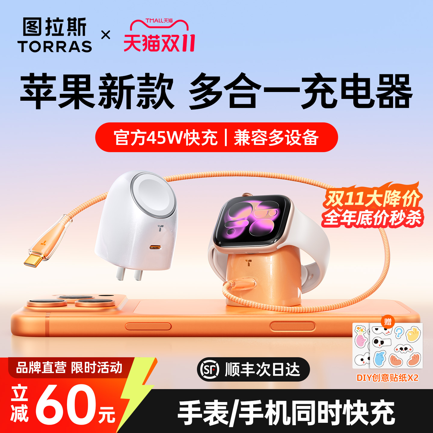 图拉斯大眼仔】新款多合一充电器